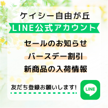 ケイシー自由が丘